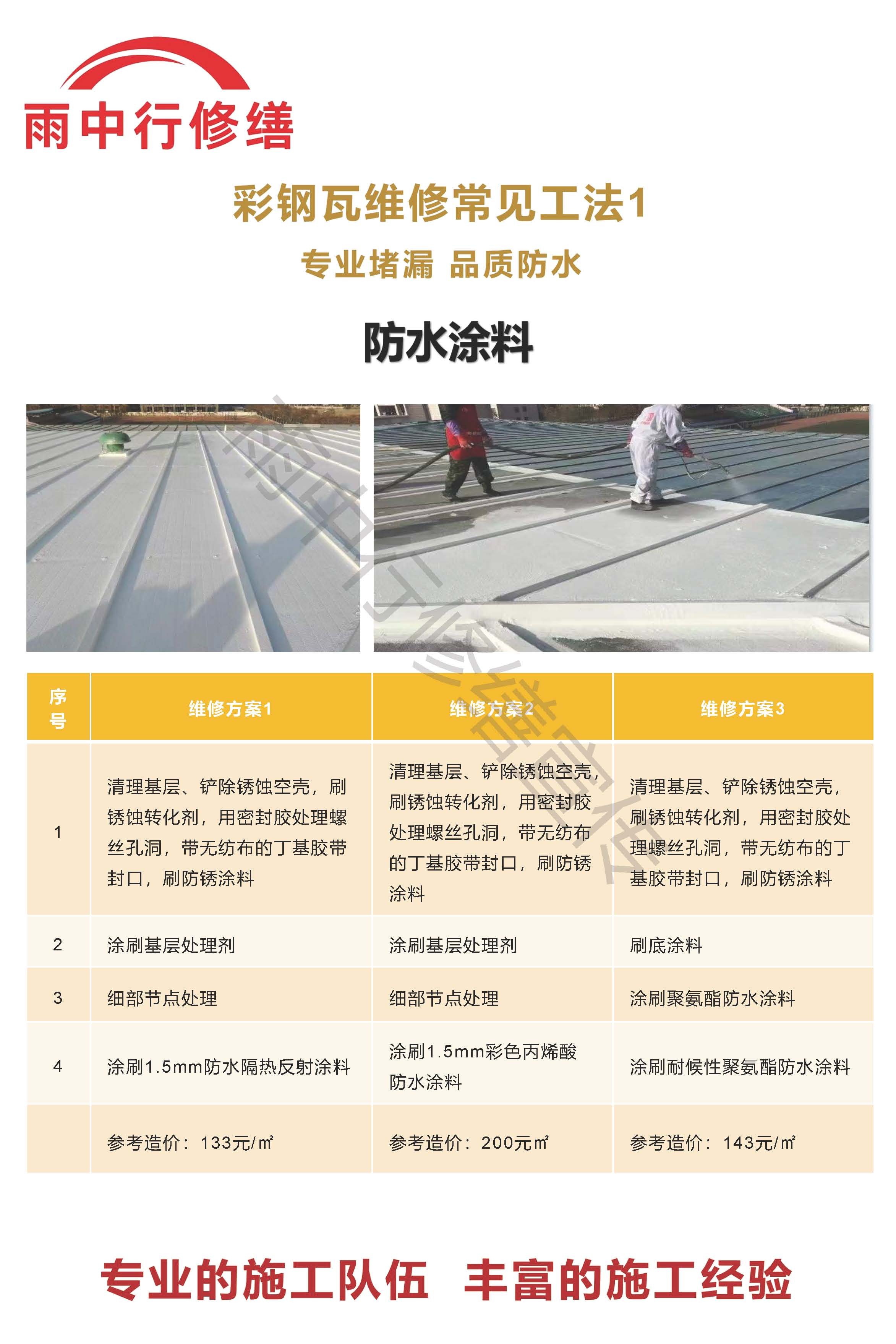 通山专业彩钢瓦防腐翻新服务