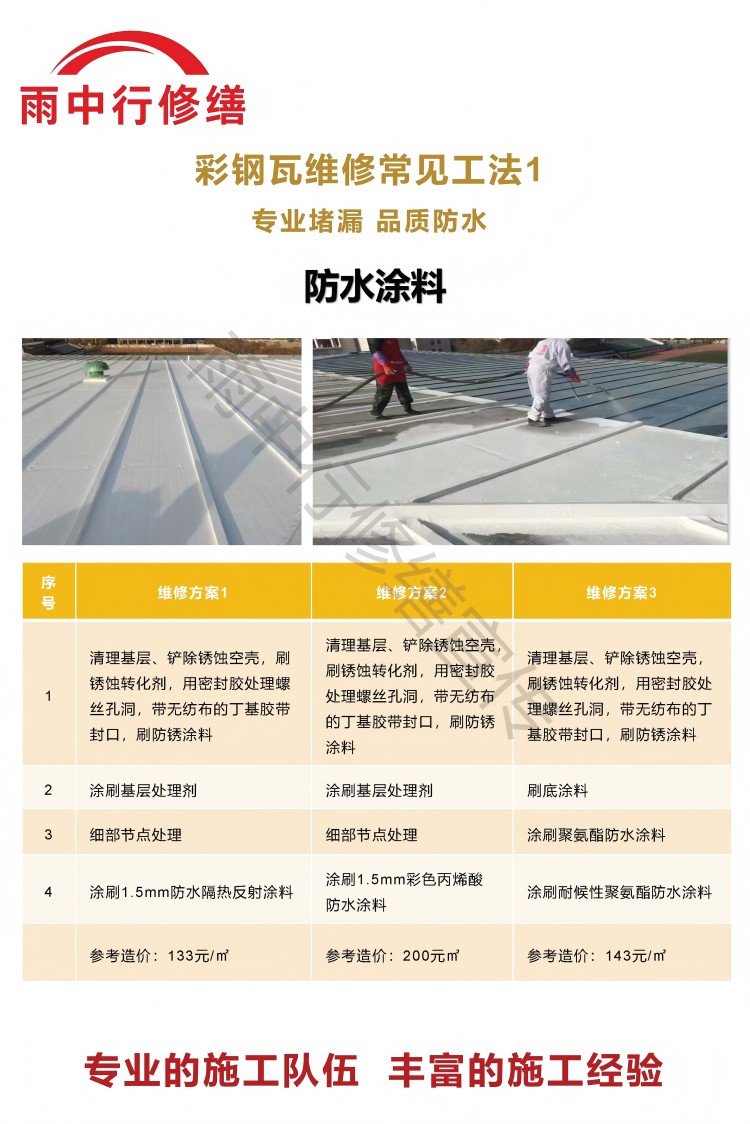 通山彩钢瓦屋面翻新